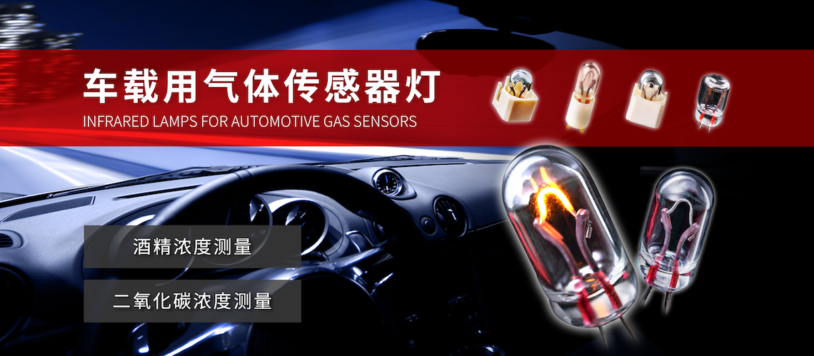 红外线灯泡,近红外光源和二氧化碳的检测和气体传感器1